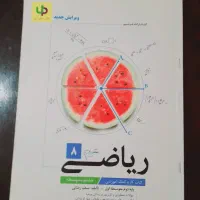 کتاب ریاضی up هشتم