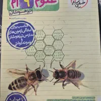 علوم نهم تیزهوشان خیلی سبز ۱۴۰۳