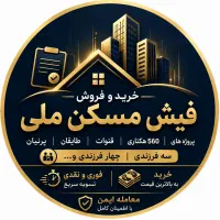 فیش مسکن ملی