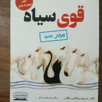 کتاب قوی سیاه