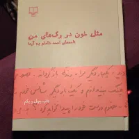 کتاب نامه‌های احمد شاملو به آیدا