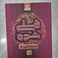 کتاب زیست شناسی غنی شده گاج