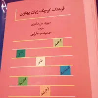 خرید وفروش کتابهای نو و دست دوم تاریخی ادبی فرهنگی