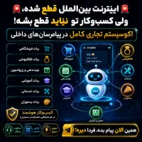 ساخت و طراحی بازو و ربات بله