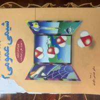 کتاب شیمی عمومی۱و ۲ و پاسخ چالز مورتیمر عیسی یاوری