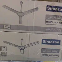پنکه سقفی1062و1056 سیماران110وات و100وات