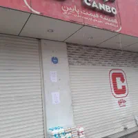 اگهی استخدام در فروشگاه جانبو