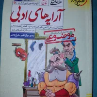 کتاب تست کنکور انسانی