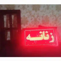 تابلو روان (تابلوروان . تابلوثابت . ال ای دی ثابت)