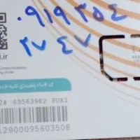 سیمکارت ۹۱۹ رند
