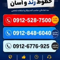 سیم کارت 0912