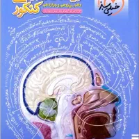 کتاب درسنامه جامع خیلی سبز