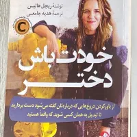 کتاب خودت باش دختر