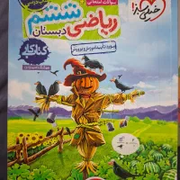 کتاب کار ریاضی ششم