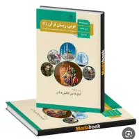 آموزش عربی تمامی پایه ها