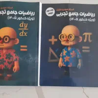 ریاضی جامع تجربی ویژه کنکور ۱۴۰۵ استاد مهدی عزیزی