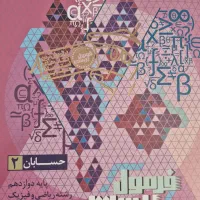 فرمول ۲۰|کتاب و مجله آموزشی|جاجرم, |دیوار