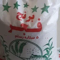 برنج ایرانی( فجر نوراباد )