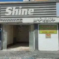 اجاره مغازه با امکانات فول مناسب داروخانه فست فود