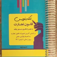 فروش کتاب های حقوقی