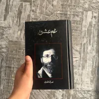 کتاب غم عشق