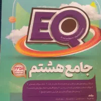 کمک درسی پایه  هشتم