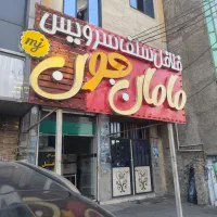 مغازه100متربهداشتی-بر-جاده-شهریارکد635