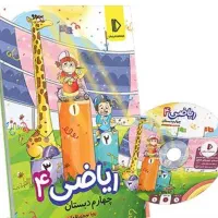 کتاب پرش ریاضی چهارم