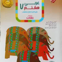 عربی هفتم مبتکران