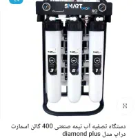 تصفیه آب نیمه صنعتی اسمارت دارپ با ضمانت