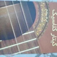 کتاب گیتار و سنتور