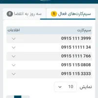 فروش سیمکارت نقد و اقساط