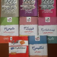 کتاب شب امتحان دوازدهم (تجربی و ریاضی)