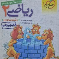 تست ریاضی 2 یازدهم تجربی خیلی سبز