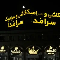 فروشنده