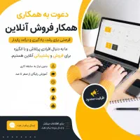 جذب فروشنده انلاین