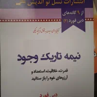کتاب نیمه تاریک وجود من