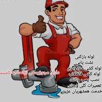 لوله بازکنی و لوله کشی اسدی