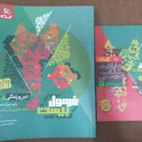 کتاب کار فرمول بیست دین و زندگی دوازدهم