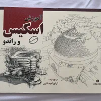 کتاب اسکیس