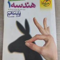 کتاب تست هندسه دهم