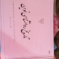 کتاب روانشناسی|کتاب و مجله ادبی|ارومیه, |دیوار