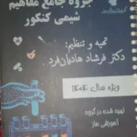 کتاب|کتاب و مجله آموزشی|اندیمشک, |دیوار