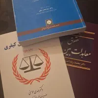 کتاب های ارشد حقوق بین الملل