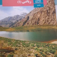 تمام کتاب های دهم ریاضی