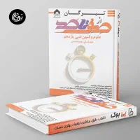 کتاب کار صفر تا صد  تیرگان