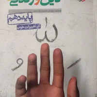 کتاب کمک اموزشی دهم دینی
