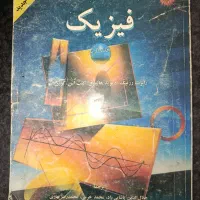 کتاب فیزیک هالیدی جلد اول