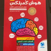 کتاب هوش کمپلکس