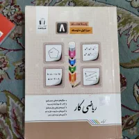 کتاب کمک درسی ریاضی هشتم